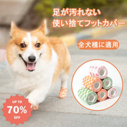 ID439 フットカバー 履かせやすい 犬 防水 使い捨て ペット用 防水フットカバー 足が汚れない 防水性 散歩 靴 靴下 不織布 入り ペット用品