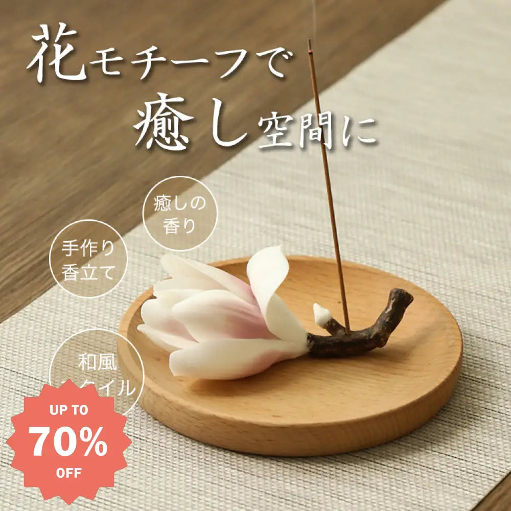 敬老の日 香炉 手作り陶器 花モチーフ 玉蘭デザイン 線香立て 禅