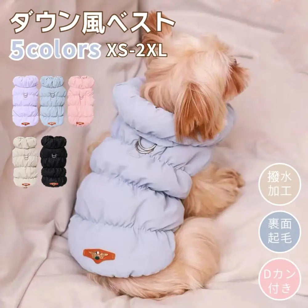限定セール！犬 服 ドッグウェア ダウン風ベスト 犬 ダウンジャケット