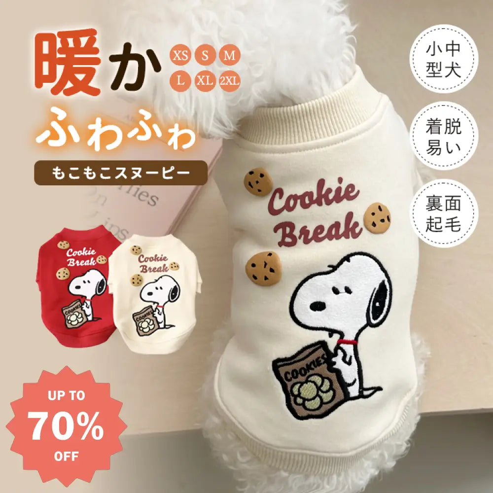 犬 服 もこもこ ペットウェア シュナウザー ビション フリーゼ 犬 猫 カートゥーン ベスト コットン フリース スヌーピー ID3814 ペット用品＞ウェア