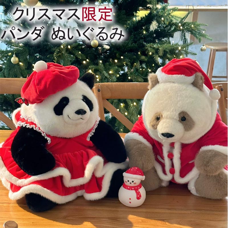 クリスマス パンダ ぬいぐるみ リアル サンタクロース  抱き枕 本物 そっくり ファーファー チーザイ  フーバオ アーバオ