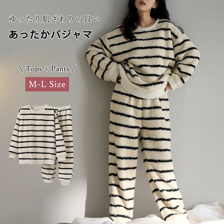敬老の日 パジャマ レディース シープボア風 あったか 暖かい もこもこ ルームウェア 上下セット ギフト プレゼント  実用的 人気 贈り物 高齢者 おすすめ 贈りやすい おしゃれ かわいい おしゃれ ボーダー クルーネック 部屋着 寝巻 ID214