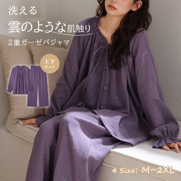 限定販売！クラウドコットン ダブルレイヤー パジャマ クラウド感 ガーゼ ドールカラー パジャマ レディース 紫色 春 秋 上下セット ホームウェア 秋冬新作 部屋着 大人用 ID2153 レディース＞セットアップ