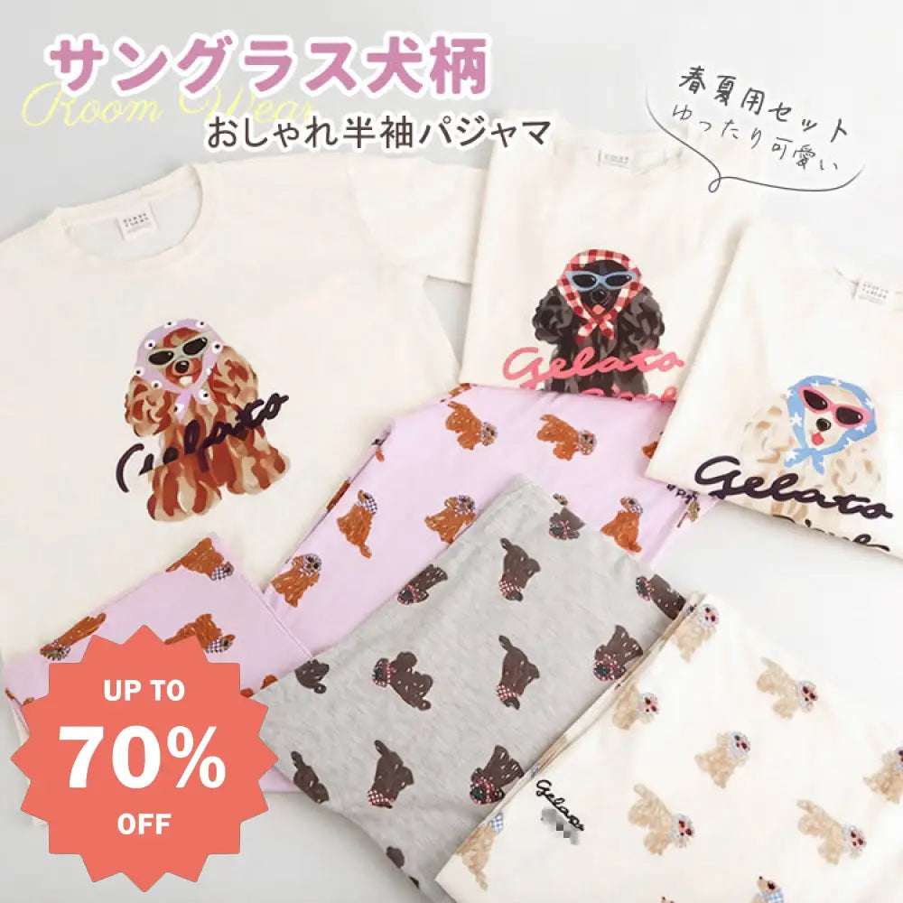 【2点以上で800円OFF】サングラス犬柄 半袖 パジャマ 上下セット ルームウェア レディース 部屋着 柔らかい ゆったり ナイトウェア 寝巻き カジュアル 可愛い 春夏用 シンプル ID4757 - レディース＞セットアップ