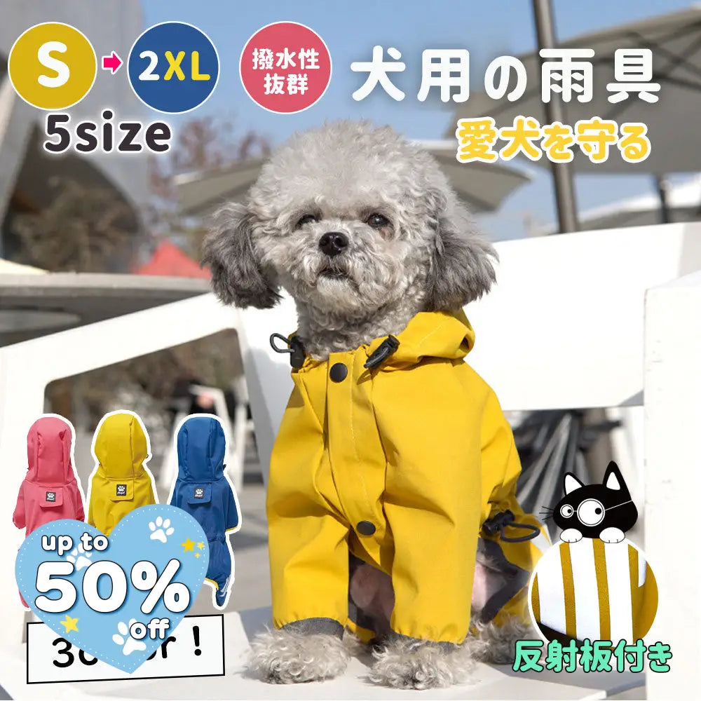 3色展開 犬用 ペットレインコート 雨具 小型犬服 中型犬服 レインウェア 反射テープ付き サイズ 着脱簡単 梅雨対策 四季適用 雨具 軽量 可愛い ID4628 ペット用品＞ウェア