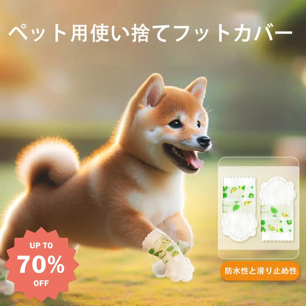 ID441 3色展開 犬 足 保護 テープ 靴下 使い捨て S M 履かせやすい 散歩 粘着性 脱げにくい 外出 汚れ防止 簡単 フットカバー ハート イチゴ 可愛い ペット用品