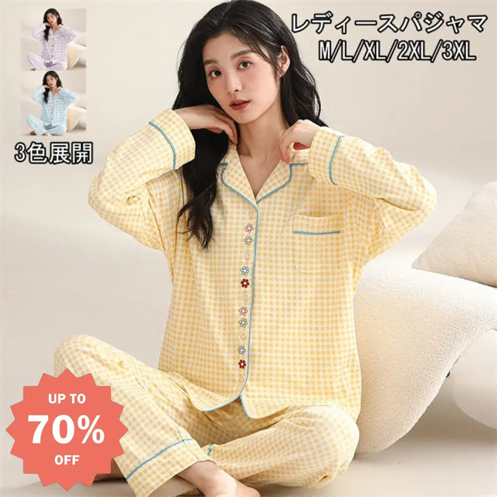 3色展開 レディース パジャマ 長袖 ルームウェア 綿 レディース チェック柄パジャマ チェック柄ルームウェア 上下セット チェックパジャマ 長袖 春夏 秋 部屋着 女性 かわいい ID3980