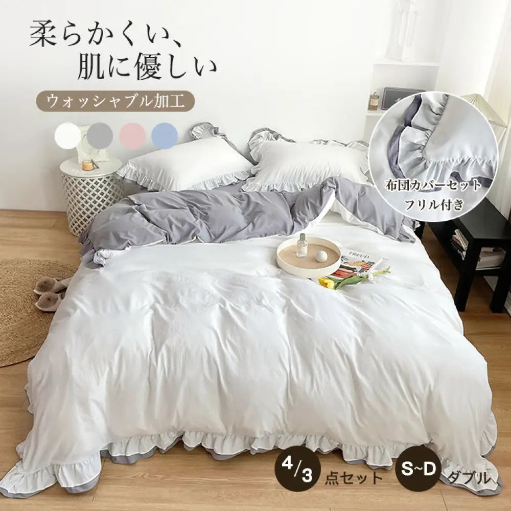 ID777 ベッドリネンセット 春夏 韓国風 おしゃれ カラーブロック レースフリル マットレスカバータイプ シーツ 枕カバー ベッドカバー デザイン 高密度 洗濯可能 インテリア ホームウェア ベッドルーム アイテム 寝具＞寝具セット