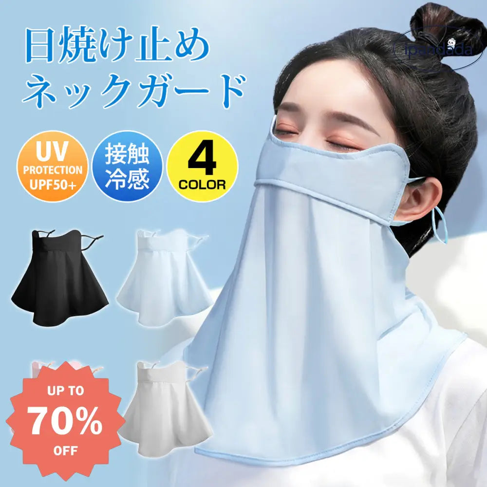 ID1578 超涼感 ネックガード 冷感 フェイスカバー ネックカバー UVカット率99% UPF50+ スポーツ UVカット テニス ゴルフ マスク 息苦しくない 日よけ 日焼け防止 紫外線対策 ネックガード ランニング ウォーキング メンズ レディース オールシーズン