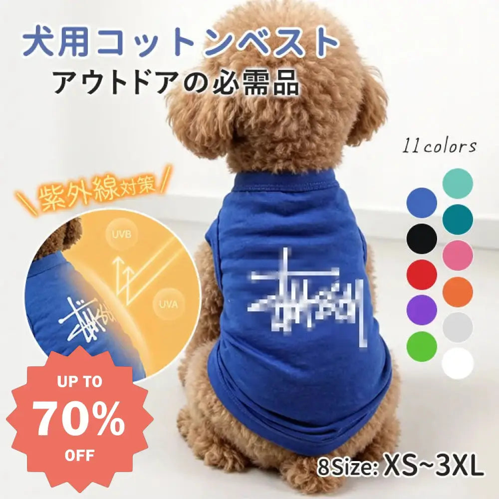超お得！犬用 ベスト ドッグTシャツ ペット服 薄手 快適 小型犬 中型犬 户外 散歩 涼しい 通気性 軽量 吸汗 メッシュ おしゃれ 動きやすい 紫外線対策 スポーツ用 洗える 速乾 ペットウェア 室内用 清涼 ID2290