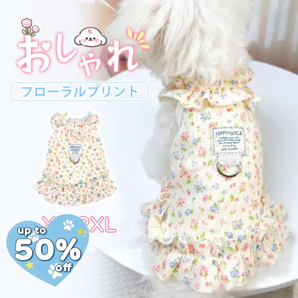 春夏用 ペット服 犬猫兼用 フローラルプリント プリンセスドレス ビション用 薄手軽量 通気性抜群 UVカット 洗える おしゃれ かわいい ID1341 ペット用品＞ウェア