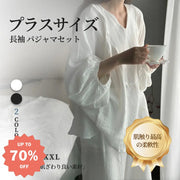 ID449 ルーズフィット 肌触り良い 長袖 パジャマ レディース 春秋 モデル 綿に近い ガーゼ パンツ 無地 ホームウェア 大きいサイズ セット レディース＞セットアップ