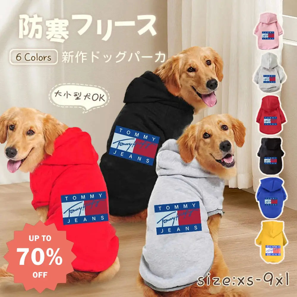 大型犬 中型犬 小型犬 フード付き 大サイズ トレンド ドッグパーカ ペット服 犬用 ウェア 写真撮影 インスタ人気 おしゃれ 防寒 暖かい 快適 撥水 外出用 スポーツ ブランド風 厚手 フリース 保温 ストリート カジュアル モード