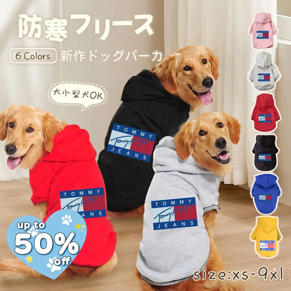大型犬 中型犬 小型犬 フード付き 大サイズ トレンド ドッグパーカ ペット服 犬用 ウェア 写真撮影 インスタ人気 おしゃれ 防寒 暖かい 快適 撥水 外出用 スポーツ ブランド風 厚手 フリース 保温 ストリート カジュアル モード