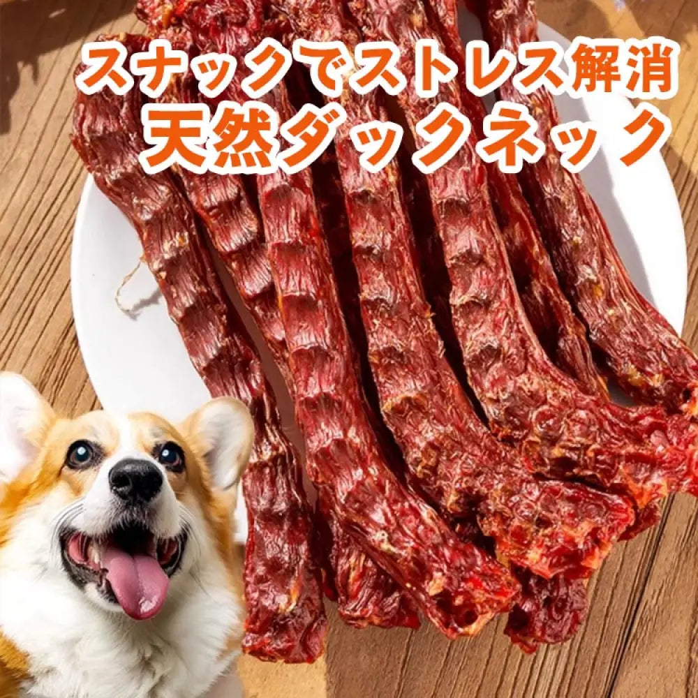 ドッグ スナック ダックネック 鴨 首 デンタルケア 歯磨き ガム 小型犬 中型犬 ティーカッププードル ペット 噛む 耐久 骨 鴨肉 乾燥 無添加 自然 素材 高タンパク 低脂肪 消化 良い おやつ トレーニング ご褒美 歯石 予防 口臭 対策 おいしい 香り 食いつき 良い 栄養 補給 健康 サポート ID1916
