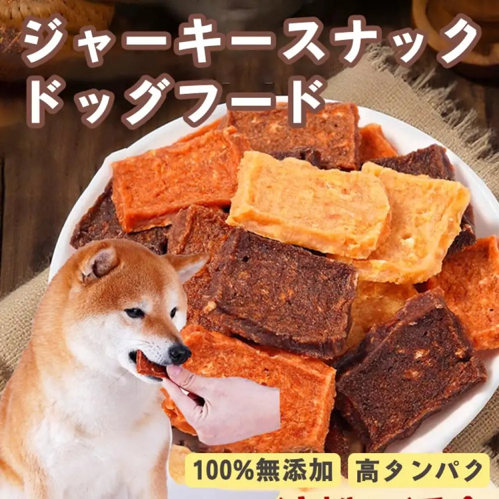 ドッグフード チキン ダック ビーフ ラビット ジャーキー 小型犬 子犬 トイプードル ビション 歯磨き おやつ ご褒美 スナック 無添加 高たんぱく 低脂肪 消化しやすい ヘルシー おつまみ ペット用 犬用 栄養補給 噛む トレーニング ID1996