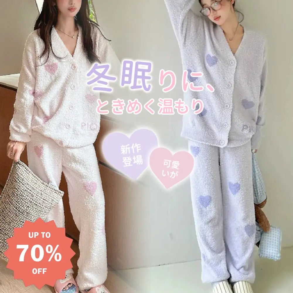 冬眠りに最適！秋冬 新作 フリース 可愛い ハート 冬 暖かい ナイトウェア 上下セット 保温 カーディガン ルームウェア パジャマ セット 裏起毛 前開き ID2954 レディース＞セットアップ