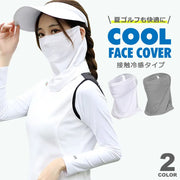 ID1576 フェイスカバー 接触冷感 ゴルフ テニス 登山 日焼け対策 紫外線対策 ガーデニング 夏用 冷感 ネックカバー 耳掛け式 フェイスガード フェイスマスク ゴルフウェア 首の後ろまでガード 蒸れにくい通気性 暑さ対策 接触冷感