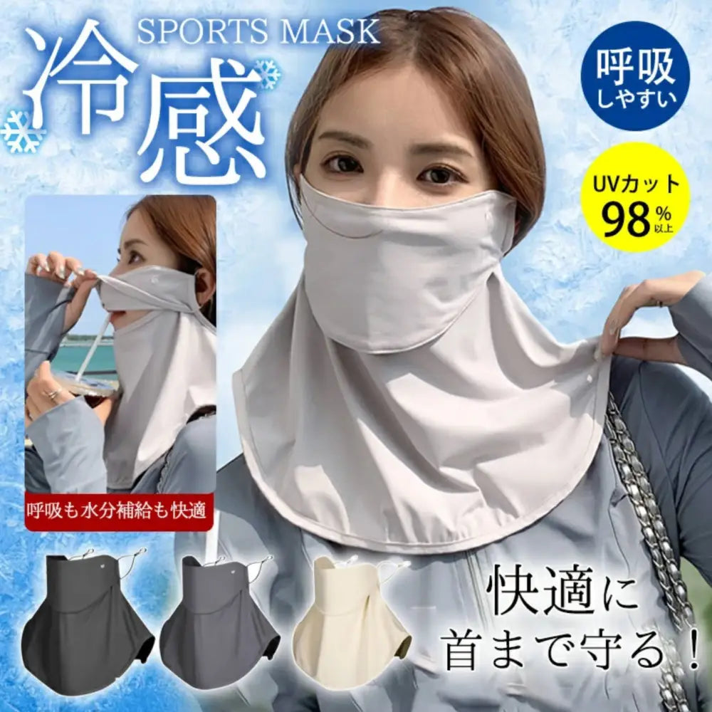 フェイスマスク UVカット フェイスカバー UV対策 接触冷感 日焼け防止 ネックカバー 日焼け止め マスク 首まで 紫外線対策 運転 スポーツ観戦 ID1551 インテリア雑貨＞ファッション雑貨