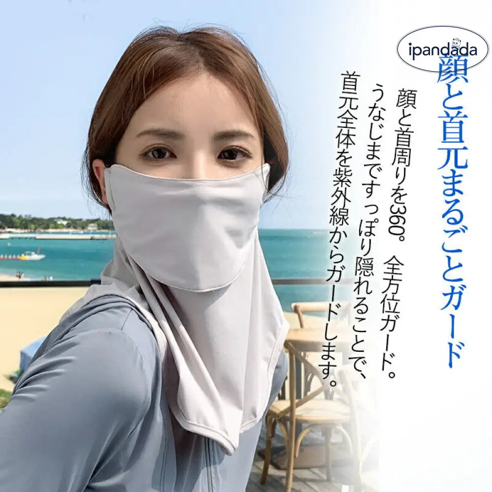 ID1551 フェイスマスク UVカット フェイスカバー UV対策 接触冷感 日焼け防止 ネックカバー 日焼け止め マスク 首まで 紫外線対策 運転 スポーツ観戦