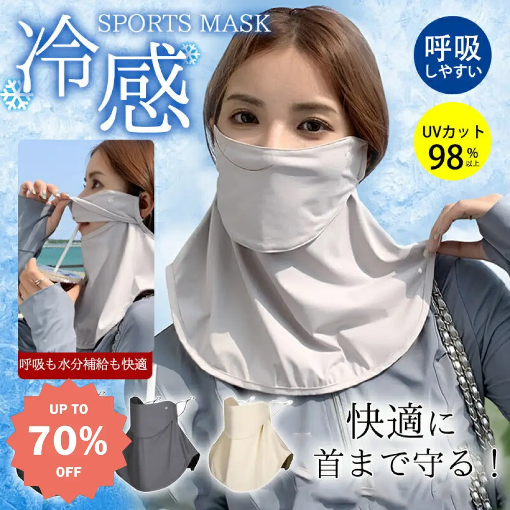 ID1551 フェイスマスク UVカット フェイスカバー UV対策 接触冷感 日焼け防止 ネックカバー 日焼け止め マスク 首まで 紫外線対策 運転 スポーツ観戦