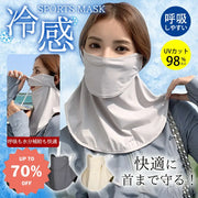 ID1551 フェイスマスク UVカット フェイスカバー UV対策 接触冷感 日焼け防止 ネックカバー 日焼け止め マスク 首まで 紫外線対策 運転 スポーツ観戦