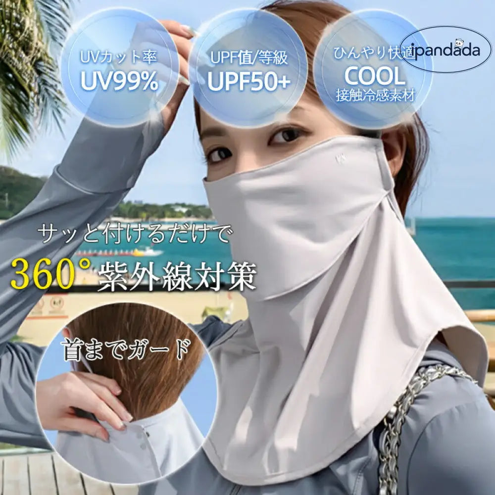 ID1551 フェイスマスク UVカット フェイスカバー UV対策 接触冷感 日焼け防止 ネックカバー 日焼け止め マスク 首まで 紫外線対策 運転 スポーツ観戦