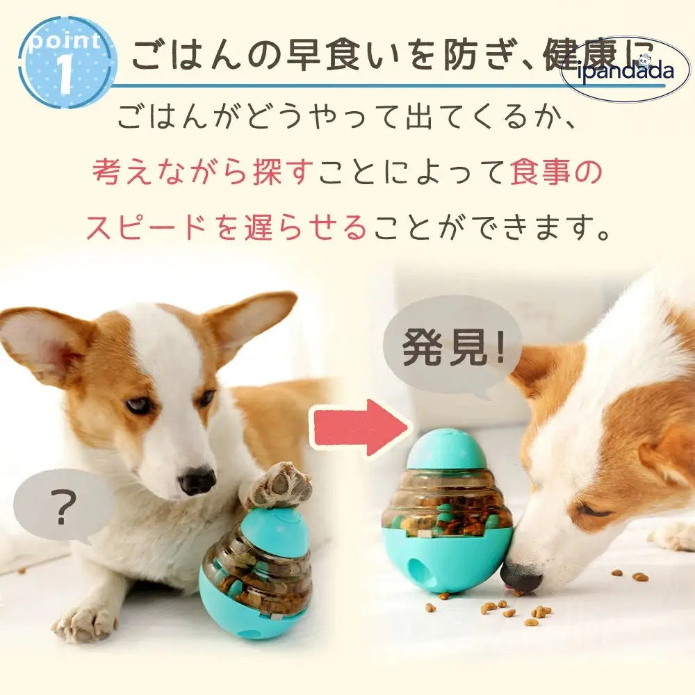 ID1843 フードボール 犬 知育玩具 ペット おもちゃ 早食い 防止 おやつボール ボール 餌入れ 玩具 知育トイ ストレス解消 運動不足 ノーズワーク 猫 しつけ ペット用品 ご飯 エサ トレーニング 認知症 フードボウル 丸洗い かわいい 起き上がる