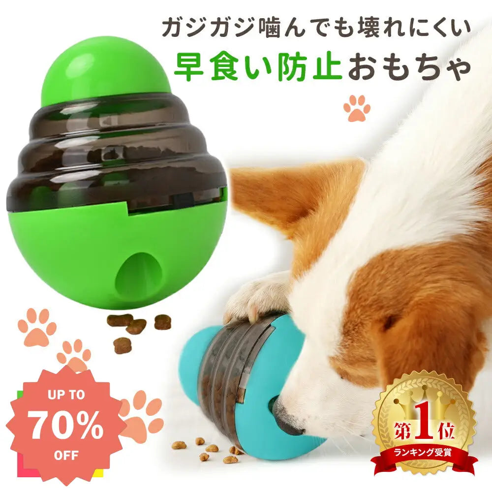 ID1843 フードボール 犬 知育玩具 ペット おもちゃ 早食い 防止 おやつボール ボール 餌入れ 玩具 知育トイ ストレス解消 運動不足 ノーズワーク 猫 しつけ ペット用品 ご飯 エサ トレーニング 認知症 フードボウル 丸洗い かわいい 起き上がる