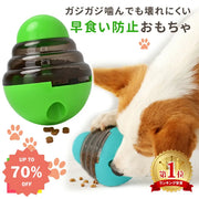 ID1843 フードボール 犬 知育玩具 ペット おもちゃ 早食い 防止 おやつボール ボール 餌入れ 玩具 知育トイ ストレス解消 運動不足 ノーズワーク 猫 しつけ ペット用品 ご飯 エサ トレーニング 認知症 フードボウル 丸洗い かわいい 起き上がる