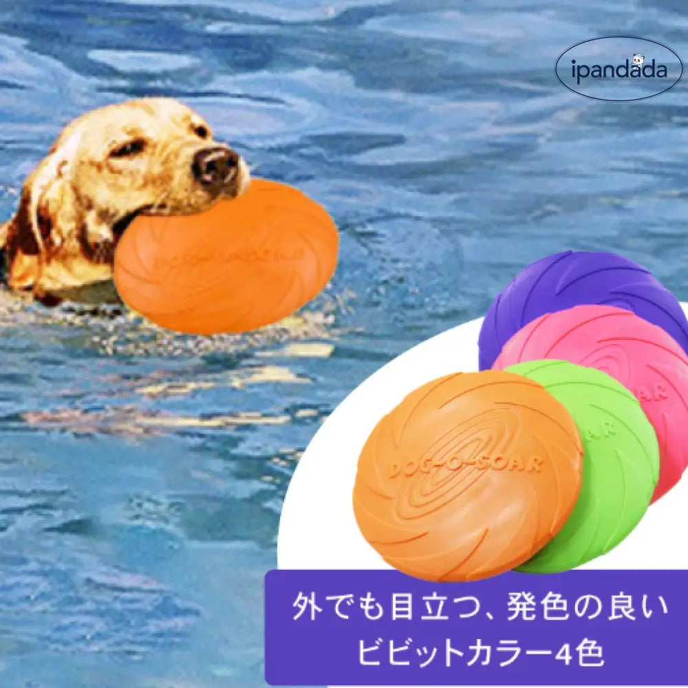 フライングディスク 犬 犬用 15cm 18cm ディスク おもちゃ 柔らか 運動 軽量 散歩 運動不足解消 ストレス発散 しつけ アウトドア ペット 投げる玩具 トレーニング ペット玩具 ペット用品 噛むおもちゃ ペット用品＞おもちゃ