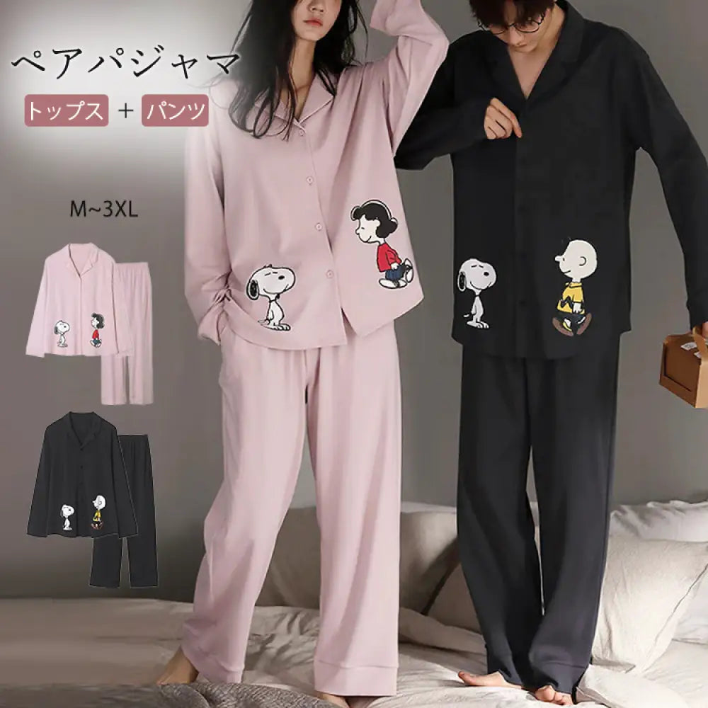ふわふわ快眠！秋 新作 スヌーピー カップル パジャマ 長袖 長ズボン ピュアコットン メンズ セット レディース 韓国風 大きいサイズ 休闲 ルームウェア ID2126 カップル>セットアップ