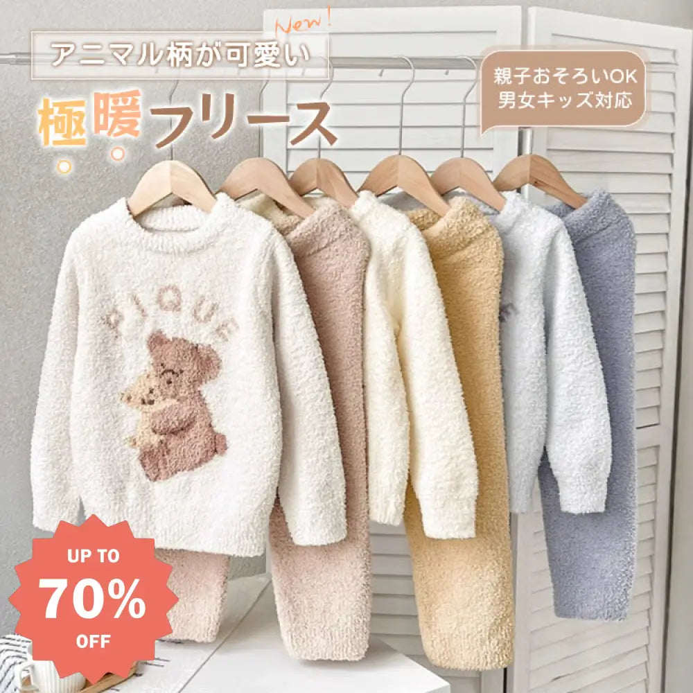 ふわふわ！秋冬 フリース 親子 子供用 男女用 コアラ ライオン 小熊 ふわふわ 軽い ふわふわ 秋冬 防寒 裏起毛 ルームウェア パジャマ ID2690 ベビー＆キッズ