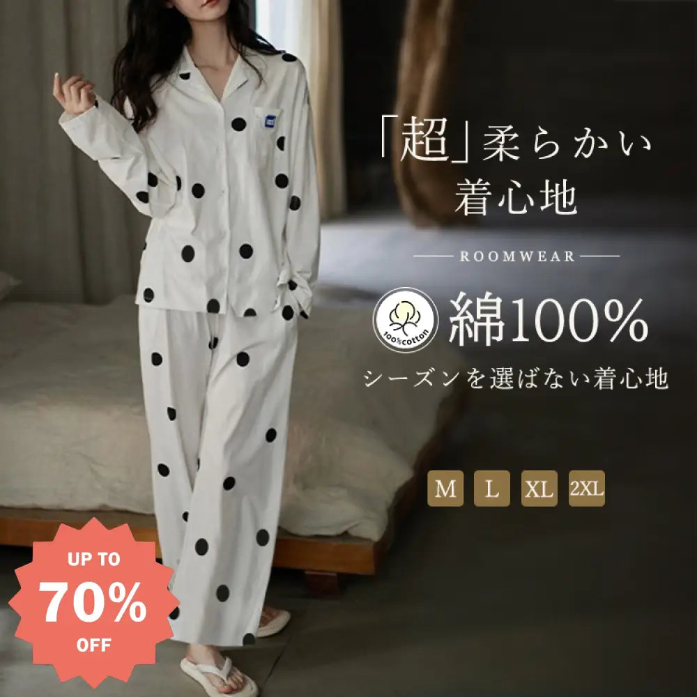 ふわふわ秋夜！レディース パジャマ 春秋用 モダールコットン 長袖 カーディガン ルームウェア ポイント柄 かわいらしいデザイン 外出可能 カジュアルセット ID2253 レディース＞セットアップ