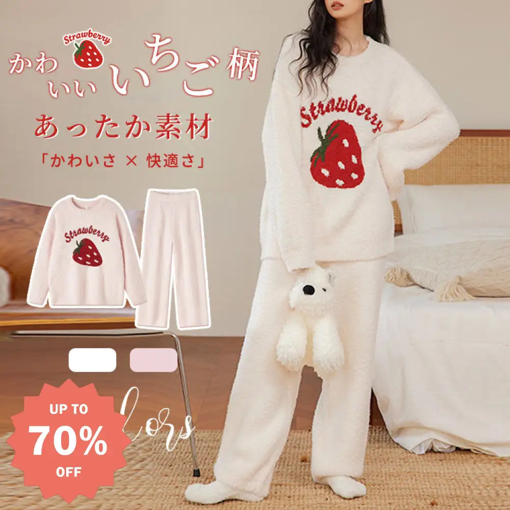 ふわふわの贅沢 スタイルアップ いちご パジャマ レディース 上下セット 可愛いパジャマ アルファベット あったか ゆったり 女の子 ID124 レディース＞セットアップ
