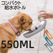 ID863 給水ボトル ペット用水筒 水飲み 水 散歩 犬 ウォーターボトル コンパクト スタイリッシュ ペット お散歩 携帯水筒 ボトル 水筒 犬 お散歩 便利 水飲み 大容量 安全 かわいい ペット用品