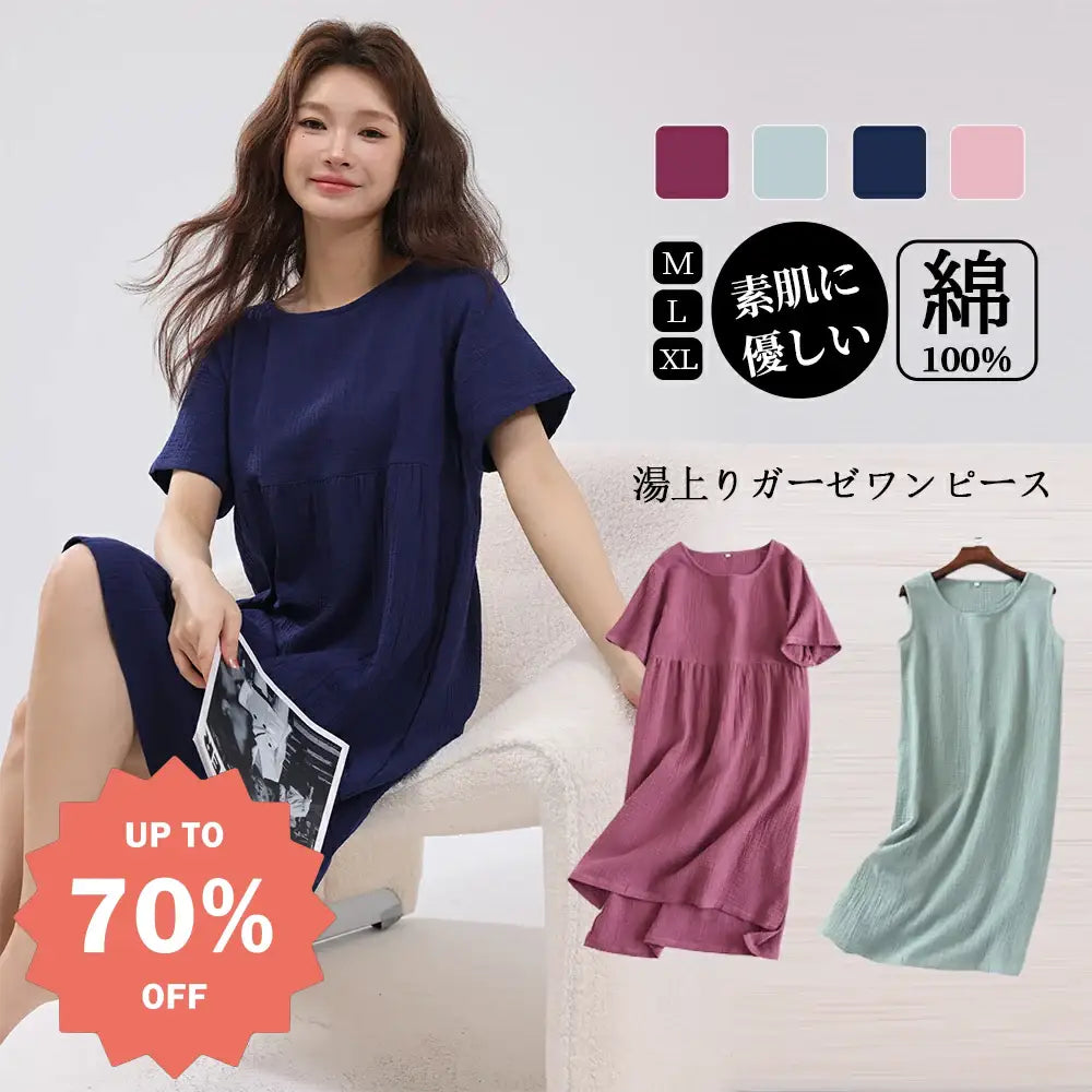 ID545 ルームウェア 2重ガーゼ ガーゼワンピース 湯上がりワンピース 半袖ネグリジェ パジャマ 着る ダブルガーゼ ワンピース 湯上がり タオルワンピ ルームワンピ ロング丈 ガーゼウェア ルームワンピース お風呂上り マタニティ