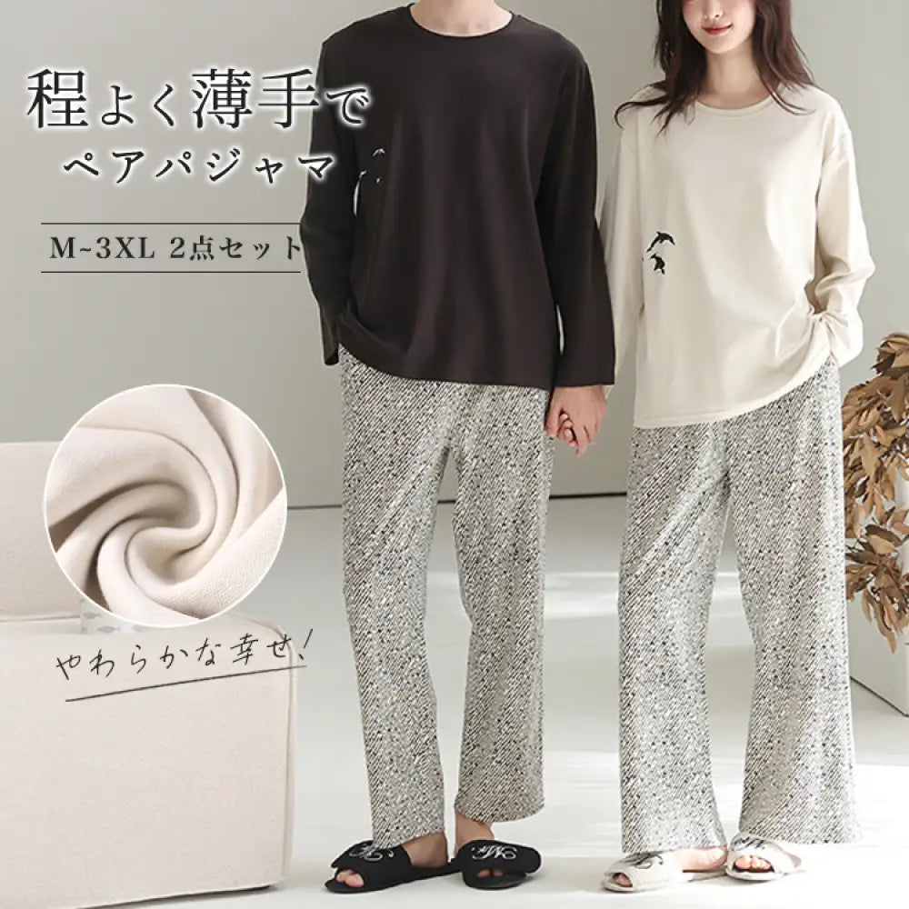 【ギフト】カップル パジャマ セット 春秋 長袖 綿 カジュアル ゆったり アウター可 ルームウェア お揃い 2点セット コットン お揃い カップル ID4073 - コーディネート＞ペアルック