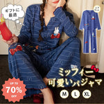 【ギフト】ミッフィー デザイン 春 パジャマ レディース 長袖 カジュアル かわいい ルームウェア セットアップ 綿混 柔らか素材 リラックス 着心地抜群 リラコ ルーム着 ホームウェア 春 秋 おうち時間 ギフト プレゼント