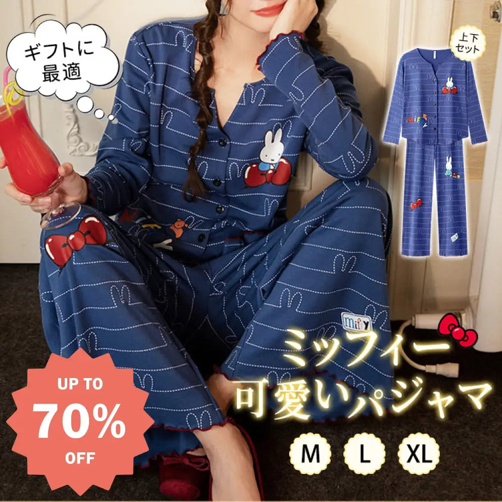 【ギフト】ミッフィー デザイン 春 パジャマ レディース 長袖 カジュアル かわいい ルームウェア セットアップ 綿混 柔らか素材 リラックス 着心地抜群 リラコ ルーム着 ホームウェア 春 秋 おうち時間 ギフト プレゼント