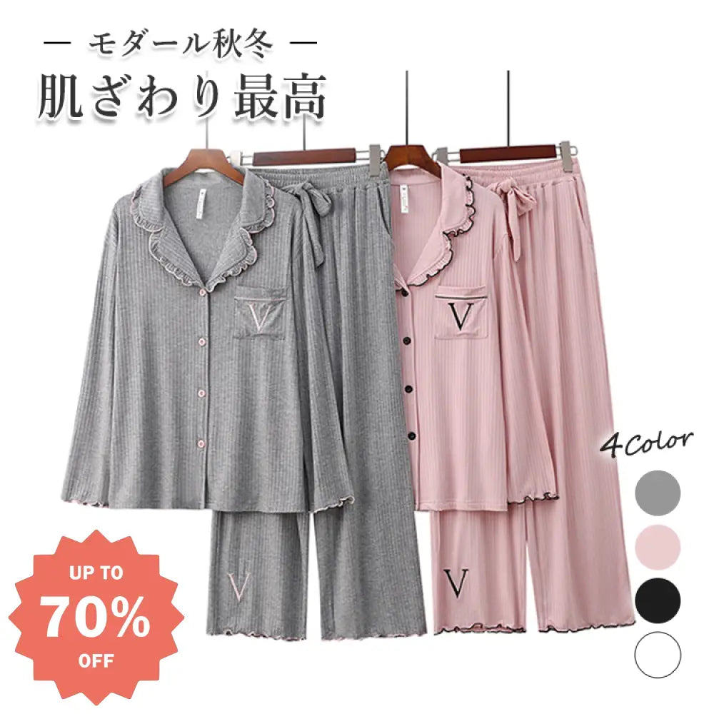 新デザイン！モダール パジャマ レディース 秋冬用 翻领 カーディガン 長袖 長ズボン 敬老の日 ゆったり ホームウェア セット 部屋着 ゆったり ID2174 レディース＞セットアップ