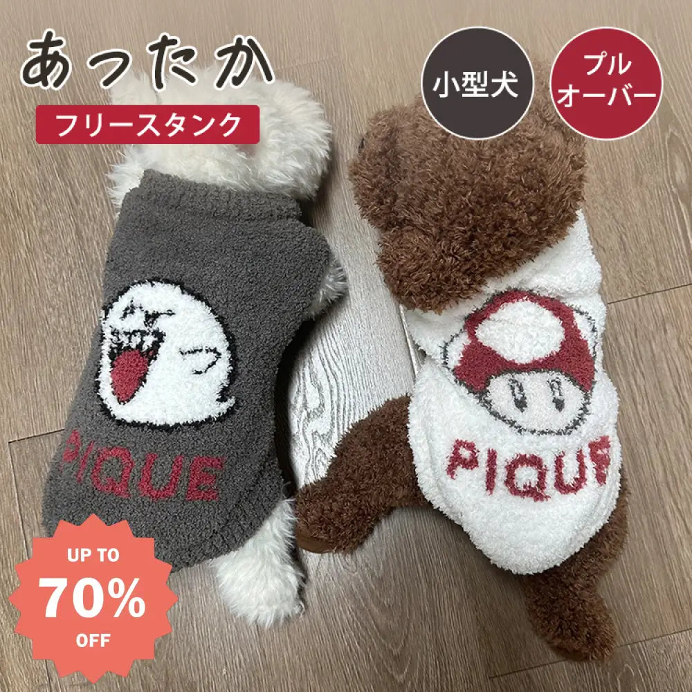 ゴースト キノコ ネコ 犬 犬服 ペット 小型犬 快適 服 ソフト ふわふわ フリース ノースリーブ かわいい タンクトップ クマ 犬の服 ID2864 ペット用品＞ウェア