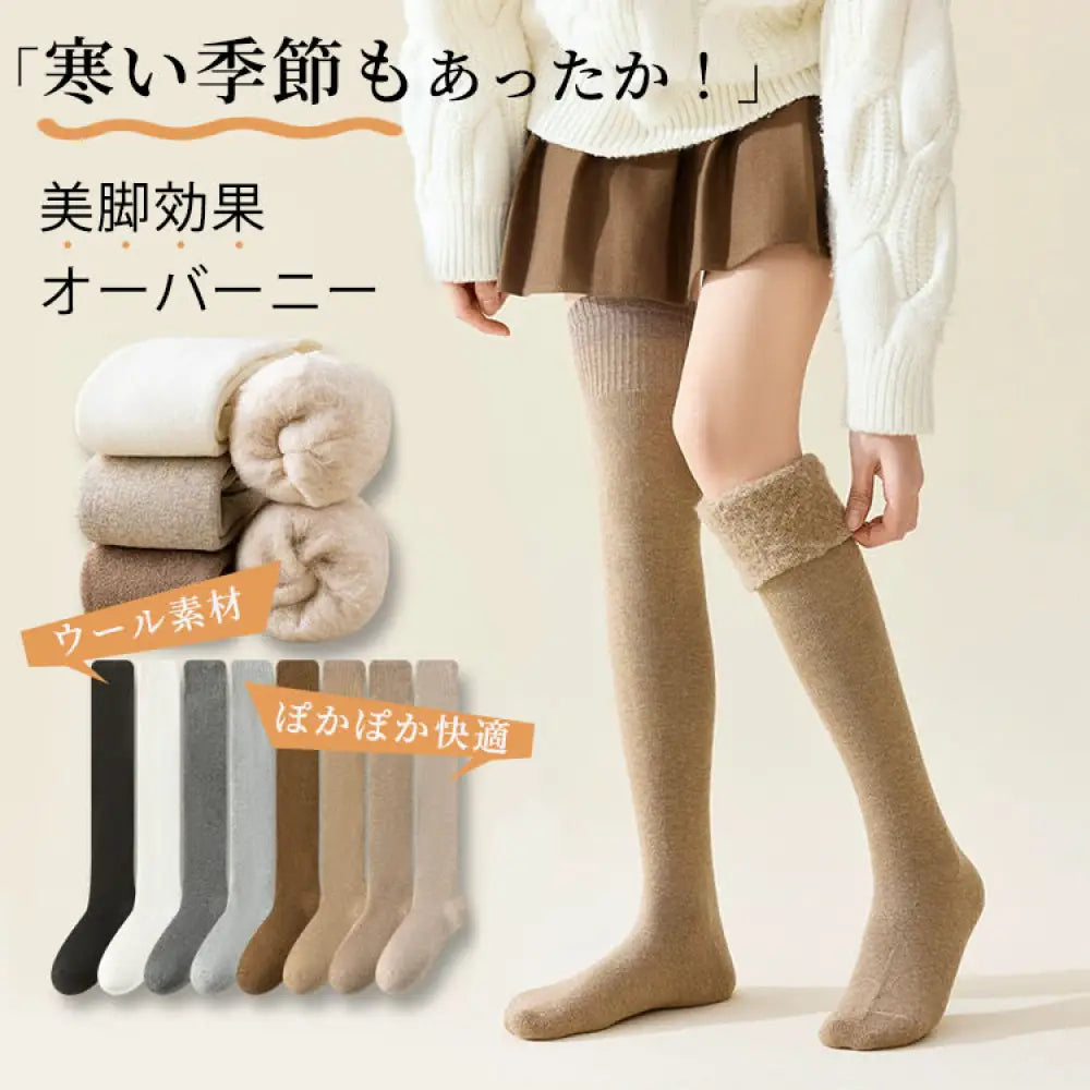 寒い季節もあったか！ウール ソックス 冬用 太もも オーバー ニー ソックス レディース 裏起毛 保温 厚手 スリム 美脚 ソックス レディース ID2019 インテリア雑貨>ファッション雑貨