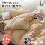 和風 無地 ウォッシュコットン 4点セット 高級感 シーツ 掛け布団カバー 超柔らかい シーバー 肌ざわり 良好 3点セット 快適 通気性 洗える 収縮防止 ナチュラル シンプル 寝室 インテリア おしゃれ 日本風 寢具 ホテル仕様