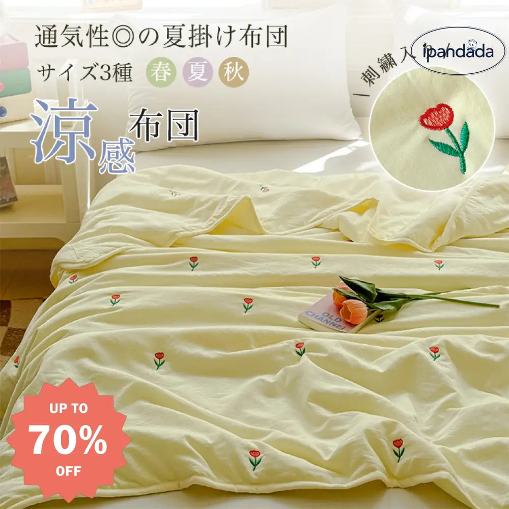 ID1049 刺繍入り 水洗い綿 夏掛け布団 洗濯機OK 子供用 涼感 軽量 エアコン対応 シングル/ダブルサイズ 学生寮用 寝具＞ブランケット・タオルケット
