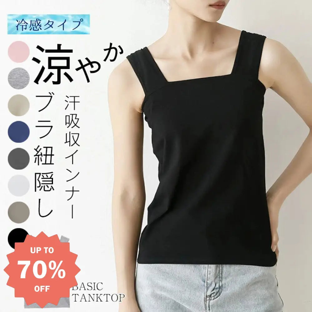 ID1102 夏用 レディース タンクトップ 涼感 インナー シンプル おしゃれ 肌着 デイリー カジュアル 吸汗速乾 快適 ブラック / M レディース＞インナー