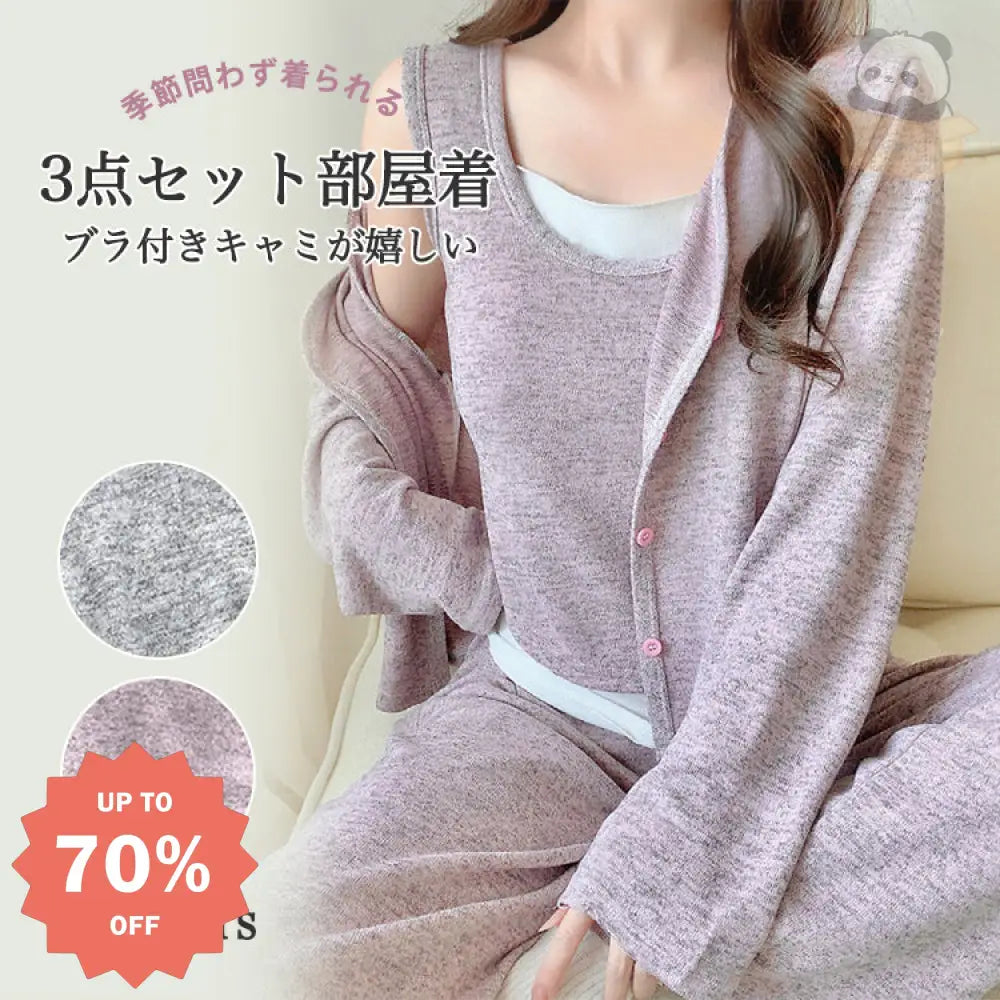 ID380 パジャマ 3点セット ルームウェア カップ付き レディース 寝巻き 女の子 部屋着 可愛い 長袖 パンツ ズボン キャミソール 上下セット 無地 おしゃれ 秋 春 夏 レディース＞セットアップ