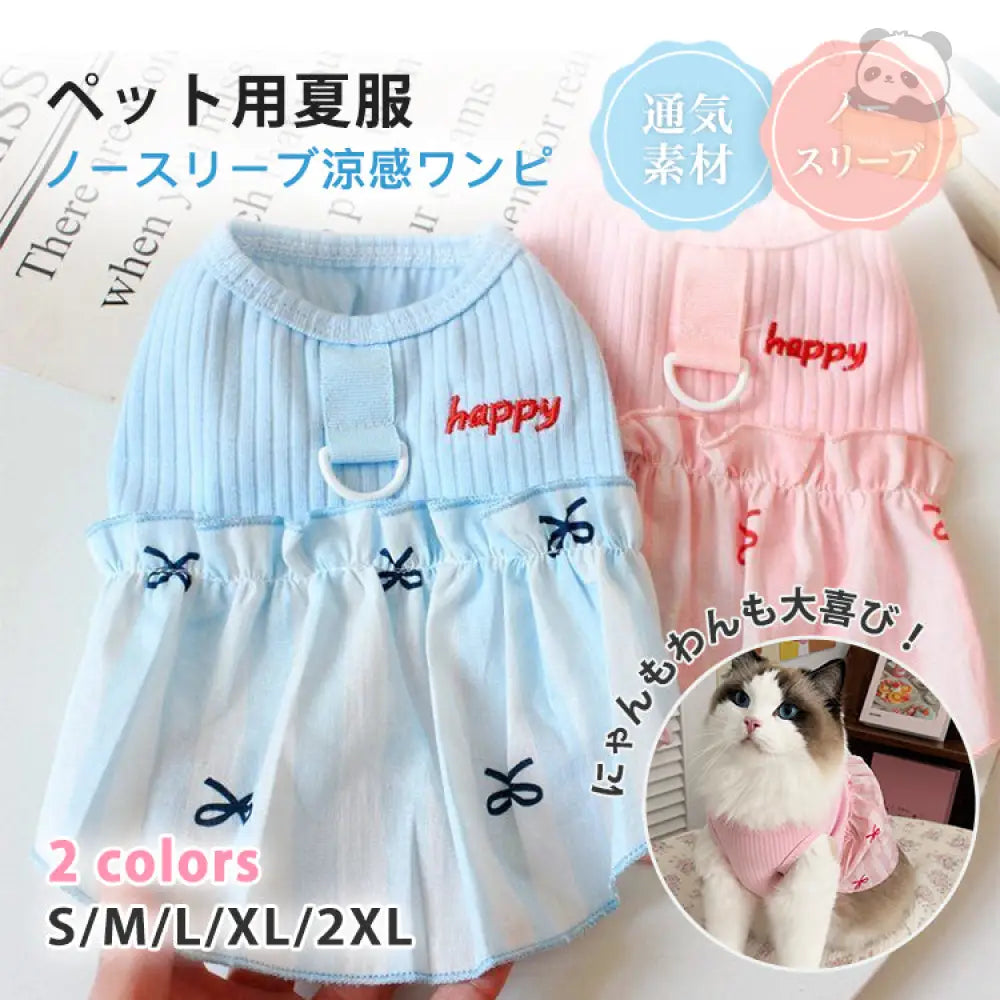 ID724 ペット リボン ワンピース 犬 猫 春 夏 薄手 ドレス 服 ノースリーブ リード 対応 テディ ビション フリーゼ マルチーズ ペット用品＞ウェア