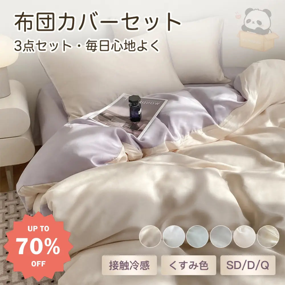 ID757 布団カバーセット 3点セット シングル セミダブル おしゃれ 布団カバーセット ダブル 静電気抑制 抗菌 大人かわいい 韓国系 くすみ 寝具＞寝具セット