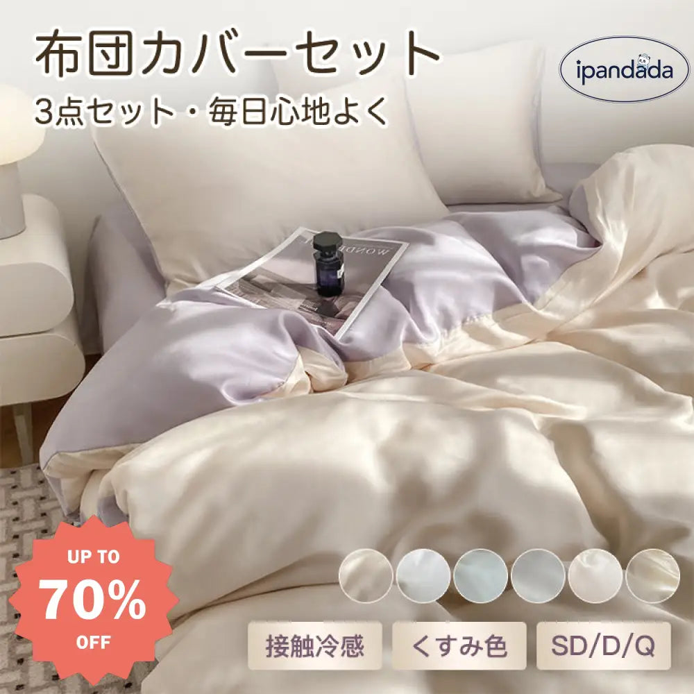 ID757 布団カバーセット 3点セット シングル セミダブル おしゃれ 布団カバーセット ダブル 静電気抑制 抗菌 大人かわいい 韓国系 くすみ 寝具＞寝具セット